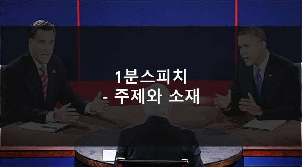 1%EB%B6%84%EC%8A%A4%ED%94%BC%EC%B9%98_%EC%A3%BC%EC%A0%9C%2C_%EC%86%8C%EC%9E%AC.png?type=w966