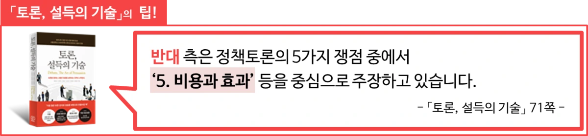 %EC%A0%95%EC%B1%85%EB%85%BC%EC%A0%9C-%EB%B0%98%EB%8C%80-5%EB%B9%84%EC%9A%A9%EA%B3%BC%ED%9A%A8%EA%B3%BC.png?type=w1200
