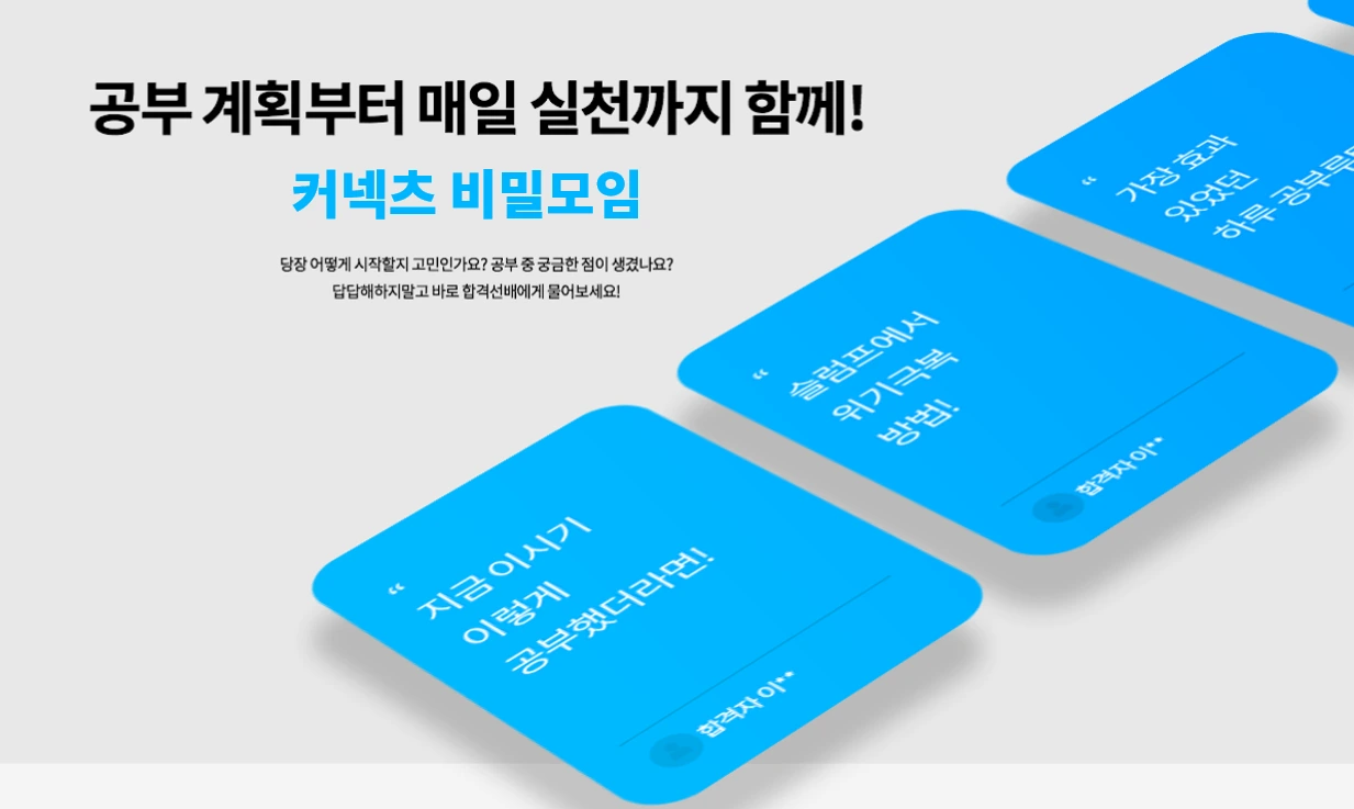 커넥츠 비밀모임 1.PNG