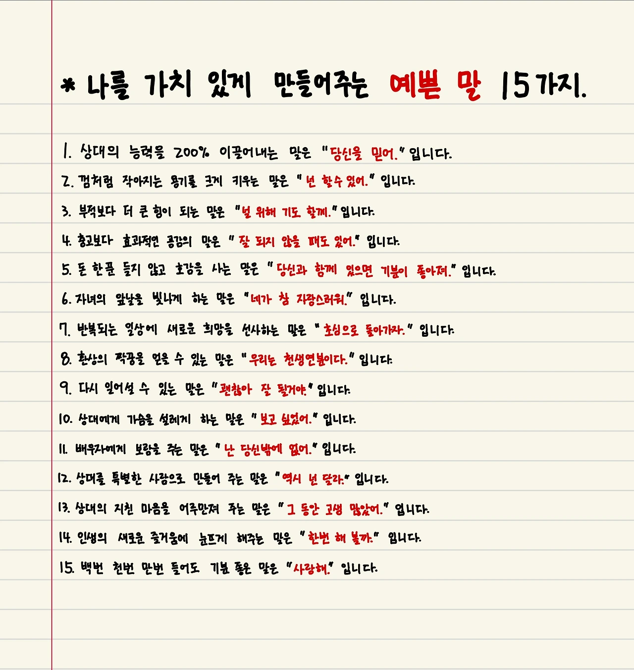 나를 빛나게 해주는 예쁜 말 15가지 2.jpeg