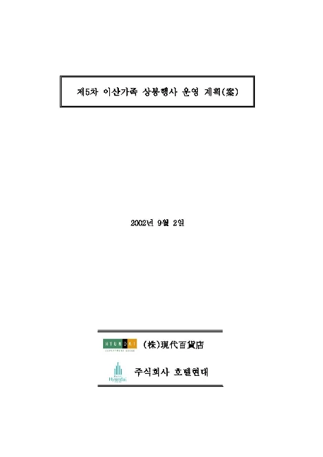 5차 이산가족 행사계획(0901)2.jpg