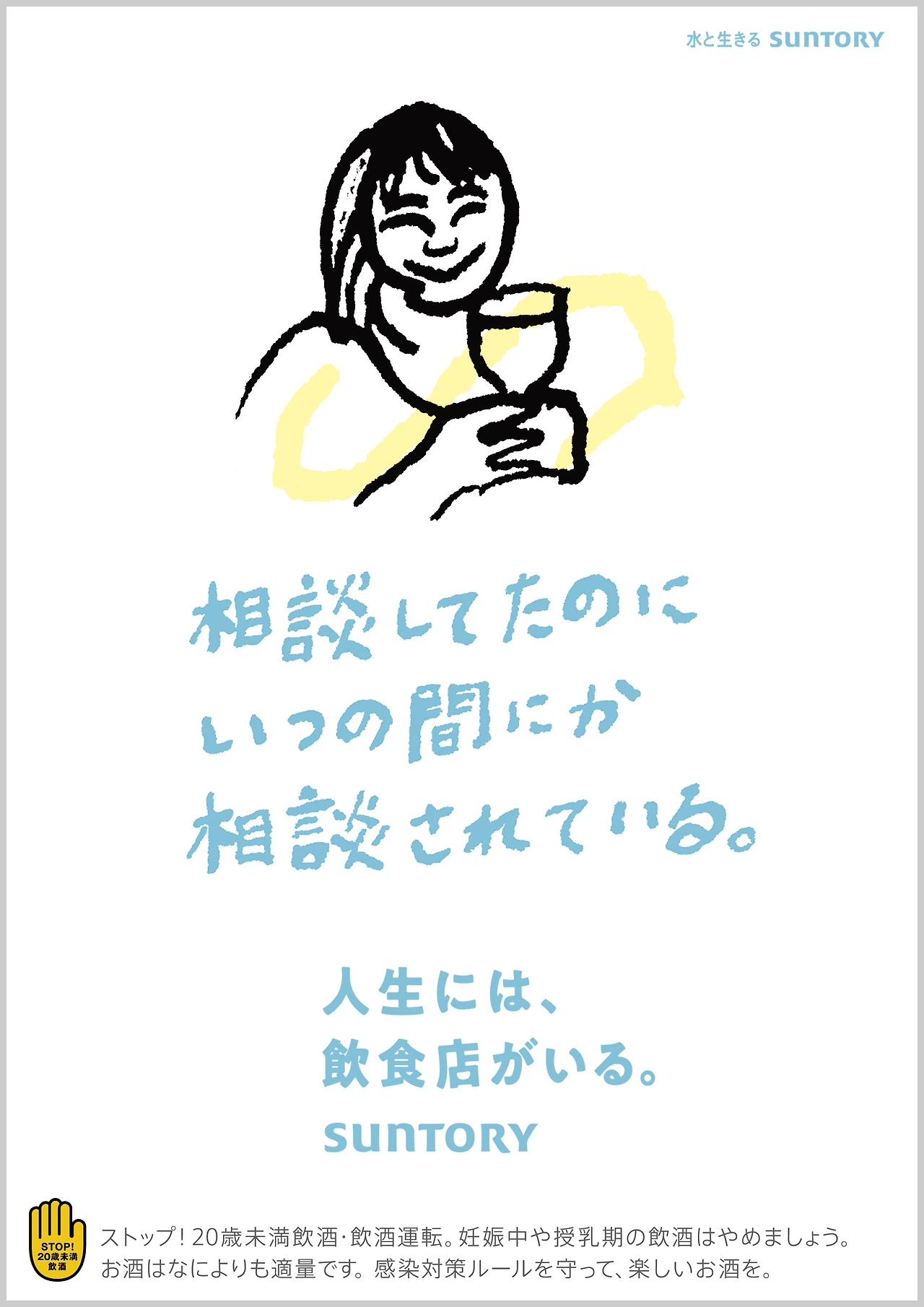 suntory_poster_16.jpeg