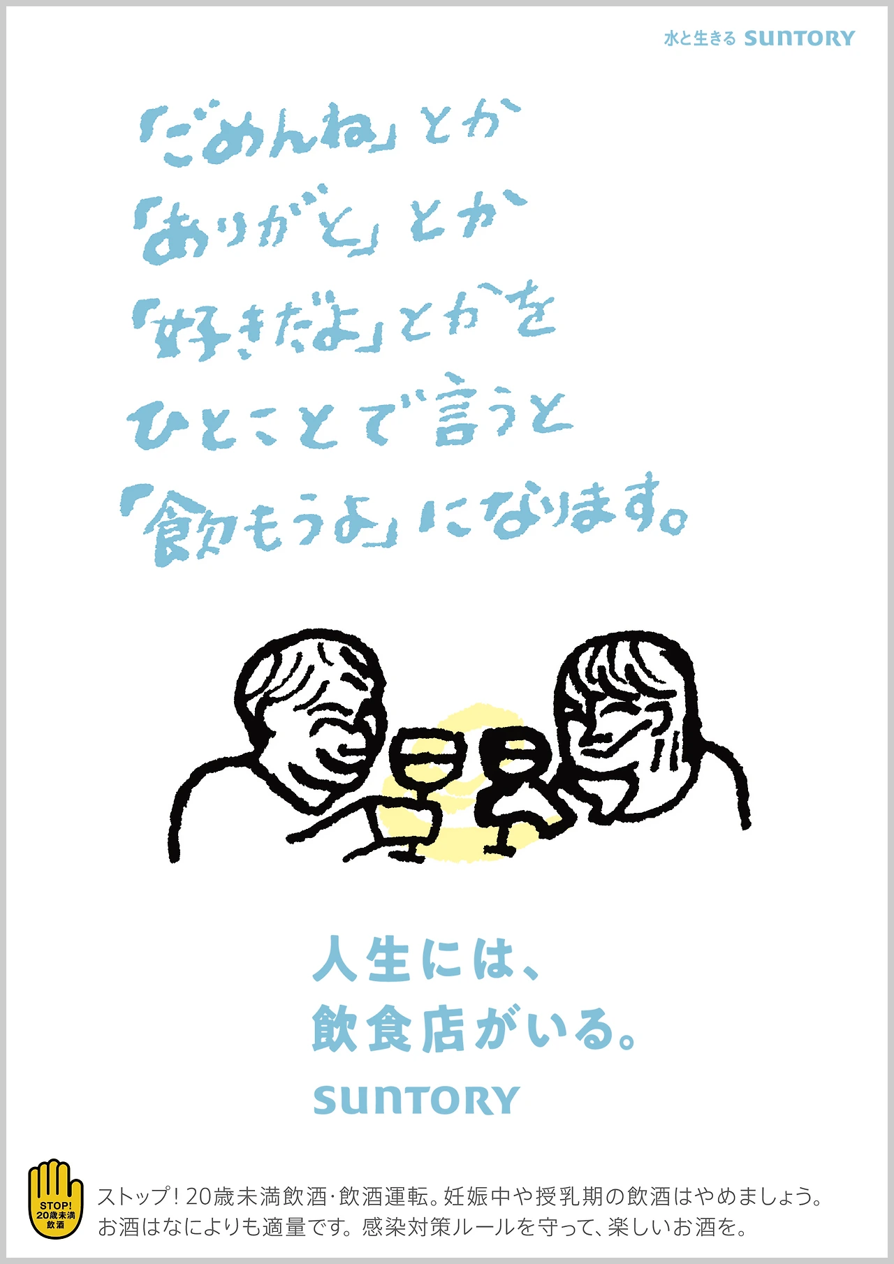 suntory_poster_17.jpeg