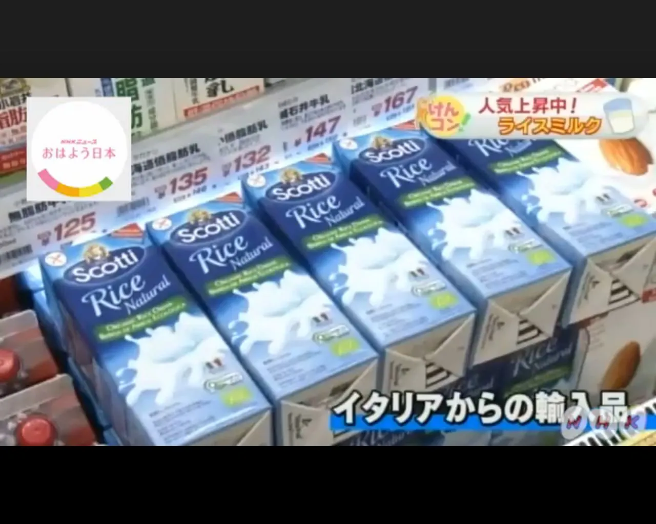 NHK 라이스밀크캡쳐4.JPG