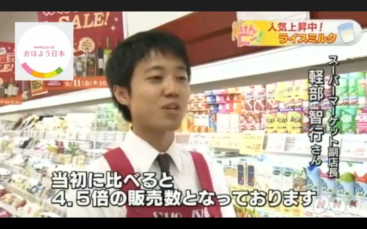 NHK 라이스밀크캡쳐2.JPG