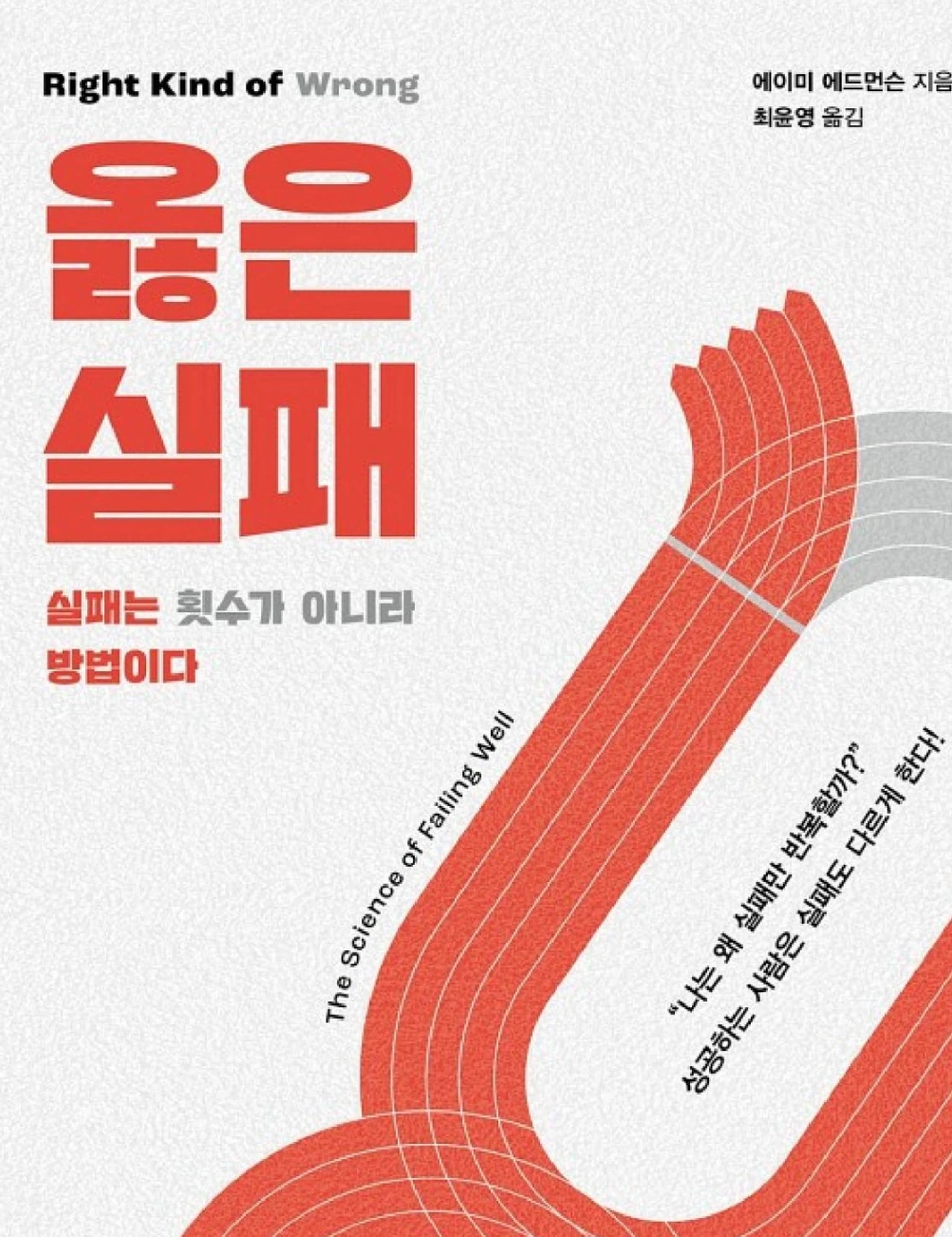 실패에서 성공으로: 지속적 개선과 유연한 전략 전환 사례