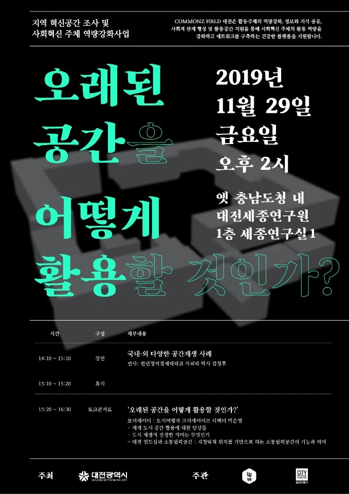 오래된공간을 어떻게 활용할 것인가.jpeg