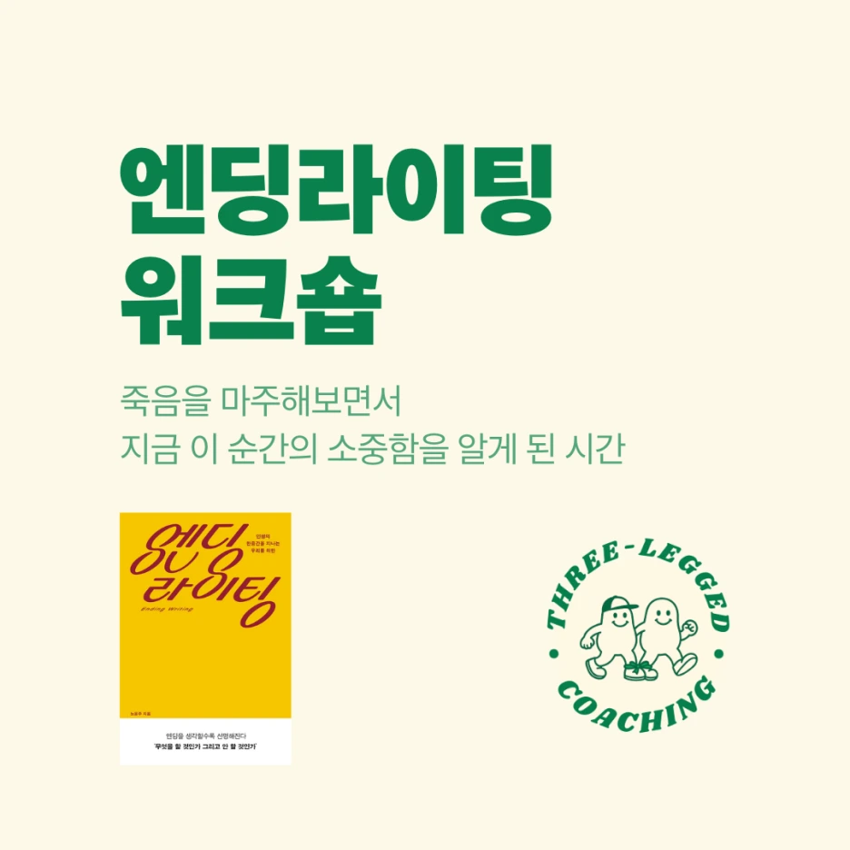 %EC%97%94%EB%94%A9_%EB%9D%BC%EC%9D%B4%ED%8C%85_%EC%9B%8C%ED%81%AC%EC%88%8D_%ED%9B%84%EA%B8%B0_%EC%8D%B8%EB%84%A4%EC%9D%BC.png?type=w1