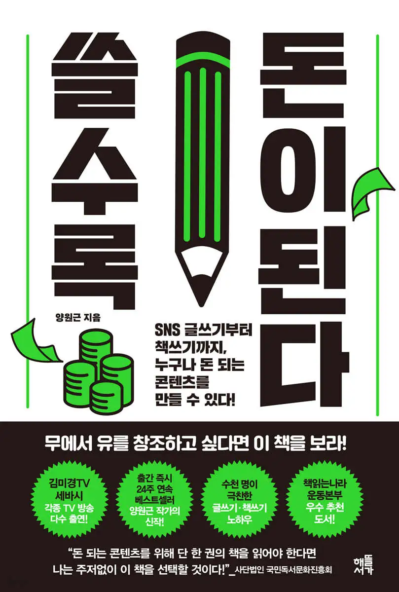 쓸수록 돈이 된다.jpeg