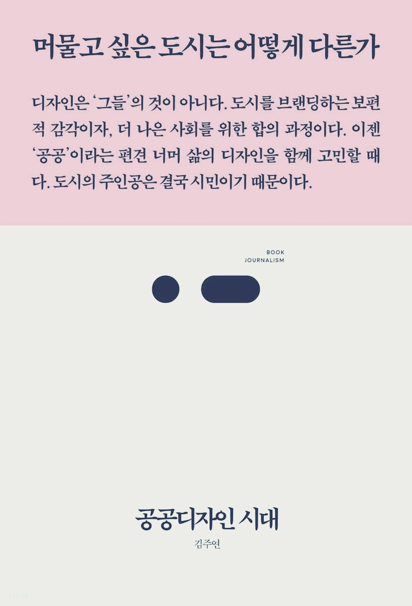 공공디자인 시대.jpeg