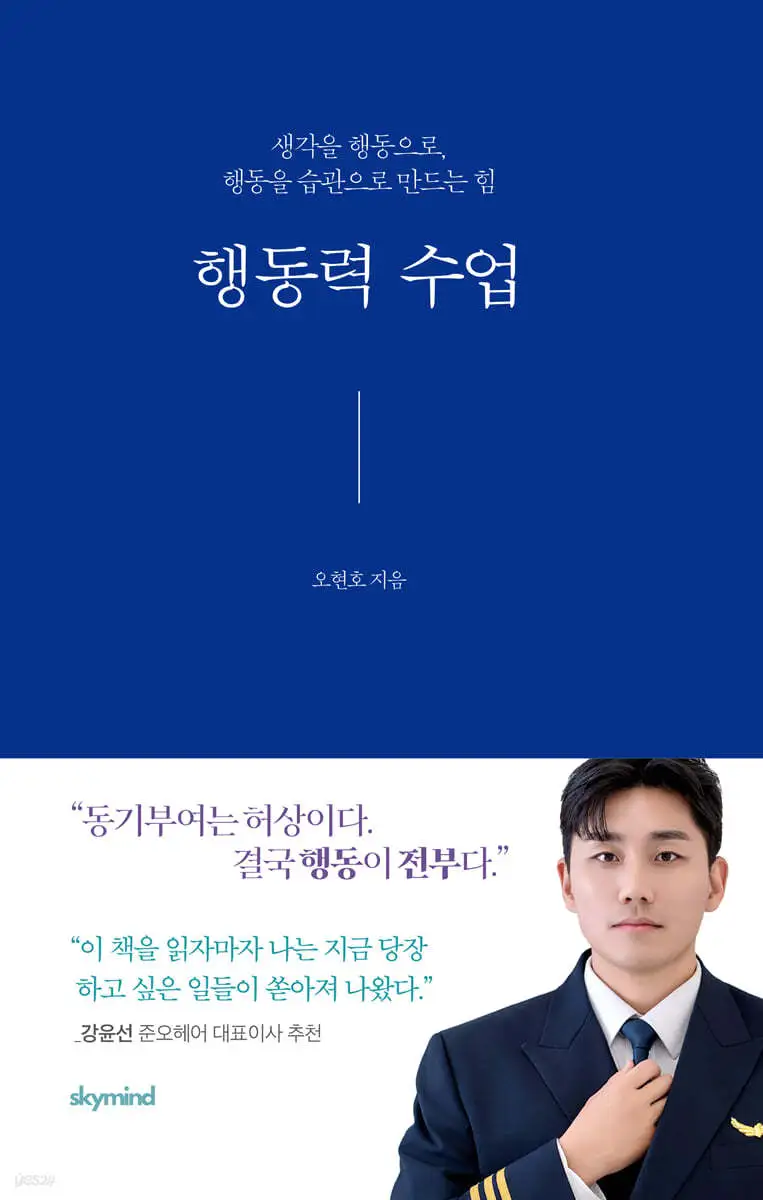 행동력 수업.jpeg