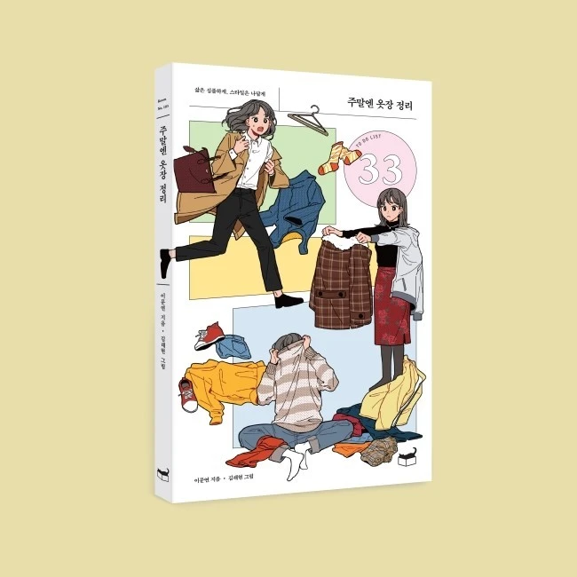 %EC%A3%BC%EB%A7%90%EC%97%94%EC%98%B7%EC%9E%A5%EC%A0%95%EB%A6%AC_%EC%9E%85%EC%B2%B4%ED%91%9C%EC%A7%8004.jpg?type=w2