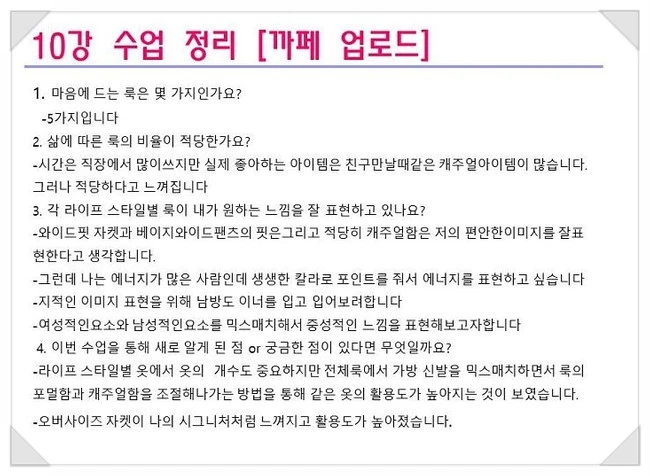 10%EA%B0%95_%EC%88%98%EC%97%85%EC%A0%95%EB%A6%AC.JPG?type=w2