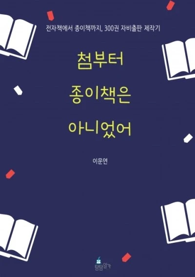 %EC%B2%A8%EB%B6%80%ED%84%B0_%EC%A2%85%EC%9D%B4%EC%B1%85%EC%9D%80.jpg?type=w2