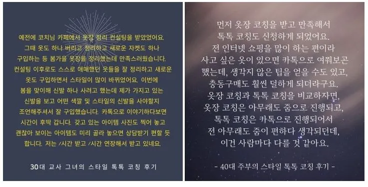 스타일 피드백 코칭 후기 모음2.JPG