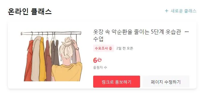 클래스101 옷습관 수업.JPG