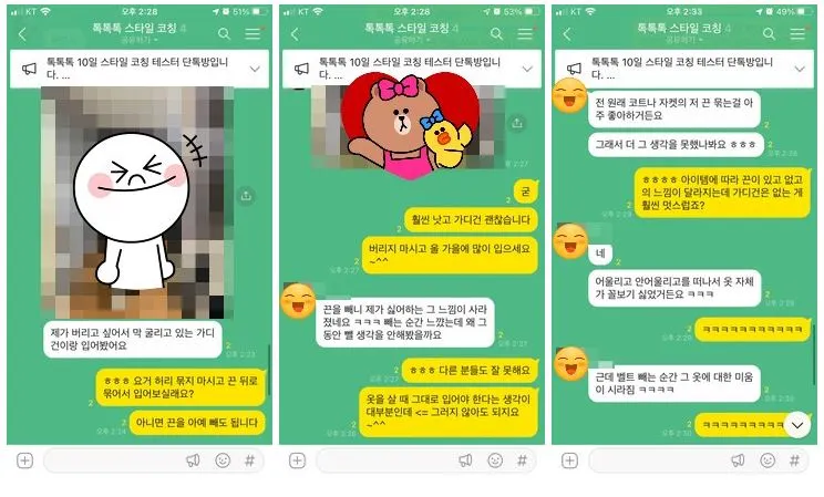 톡톡톡 스타일 코칭.JPG