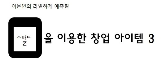 %EC%8A%A4%EB%A7%88%ED%8A%B8%ED%8F%B0_%EC%B0%BD%EC%97%852.jpg?type=w2