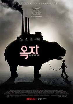 Okja.jpeg.jpeg