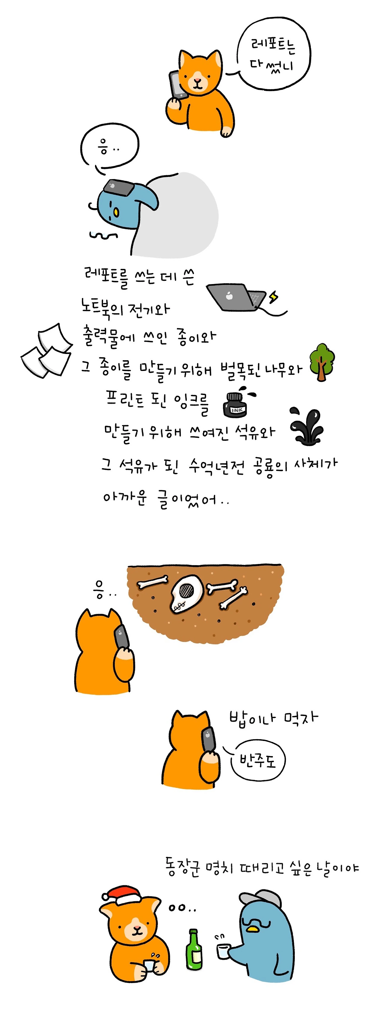 6_동장군명치때리고싶은날.jpeg