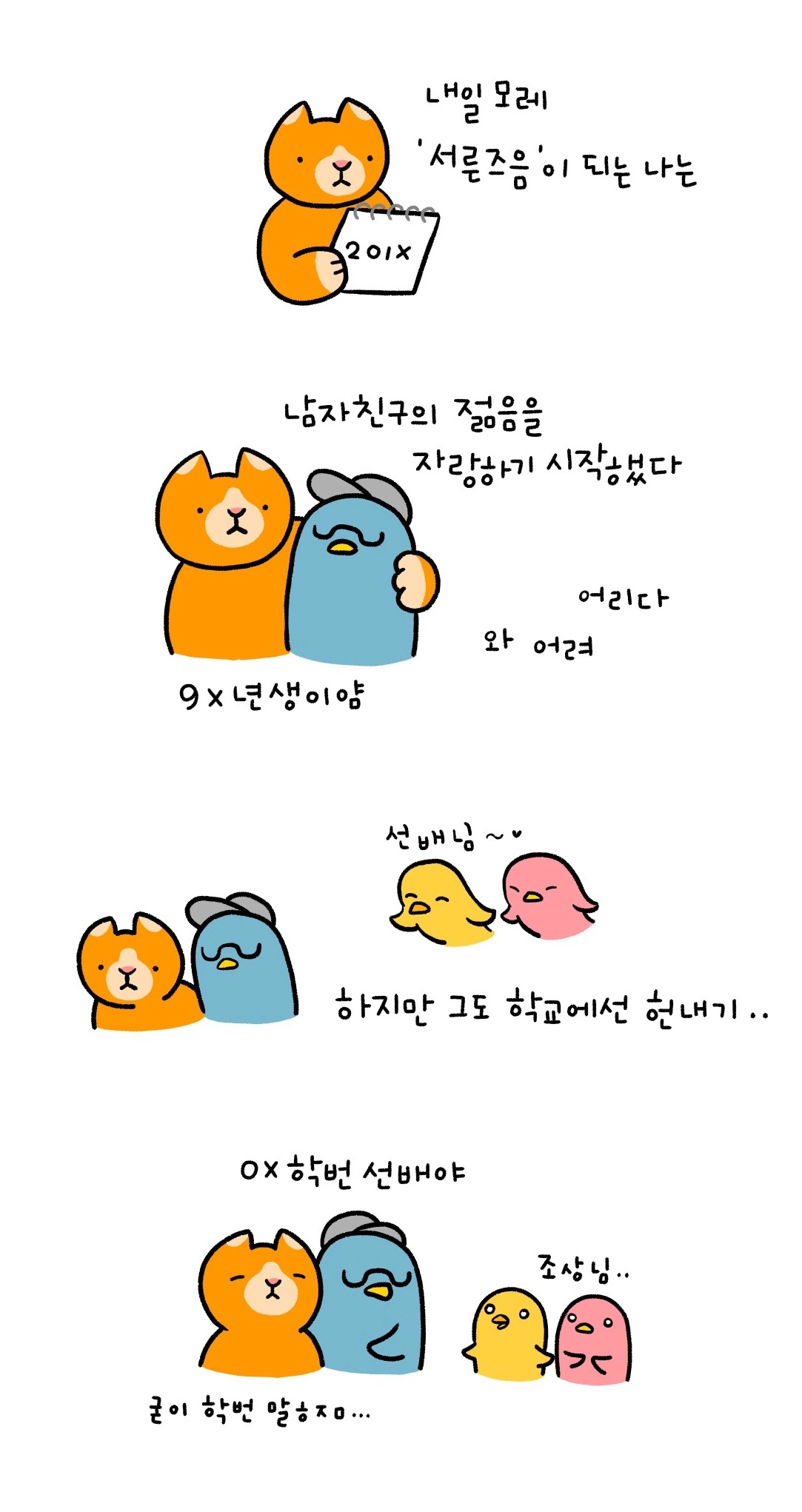 7_연하 남자친구.jpeg