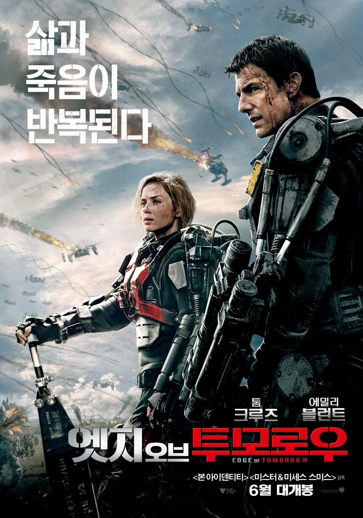 엣지오브투모로우.jpeg