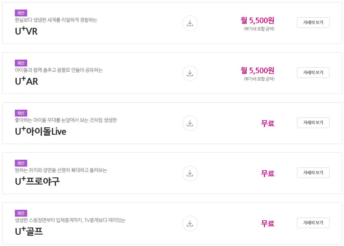 LGU+_5G요금제(add-on).JPG