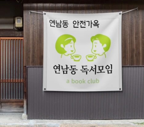 %EB%8F%85%EC%84%9C%EB%AA%A8%EC%9E%842.png?type=w800