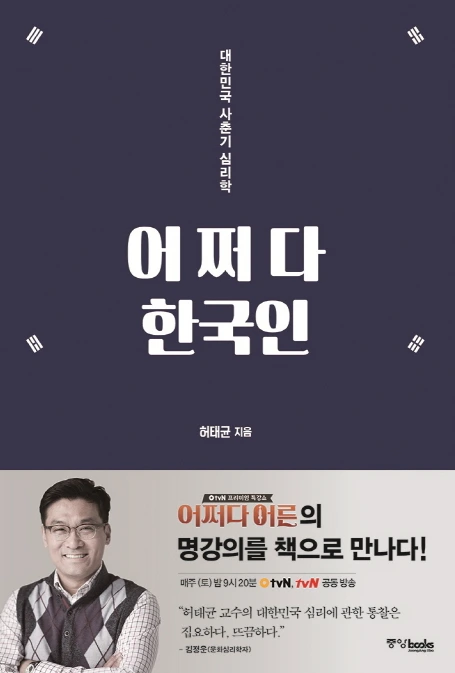 어쩌다 한국인.PNG