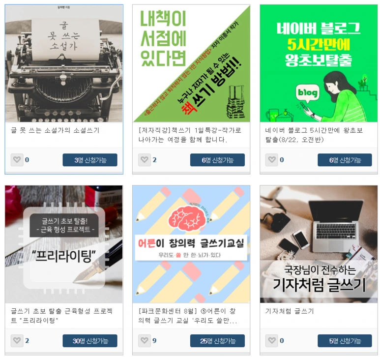 %EA%B8%80%EC%93%B0%EA%B8%B0%EA%B0%95%EC%97%B0.PNG?type=w773