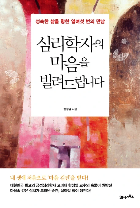 심리학자의마음을빌려드립니다2.PNG