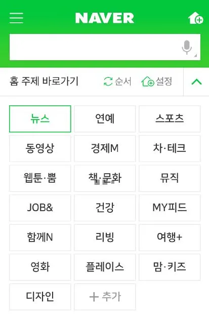 네이버 주제판.JPG