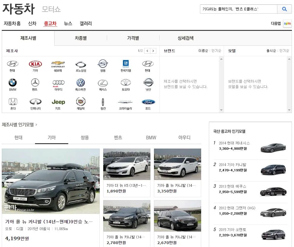 다음자동차.JPG