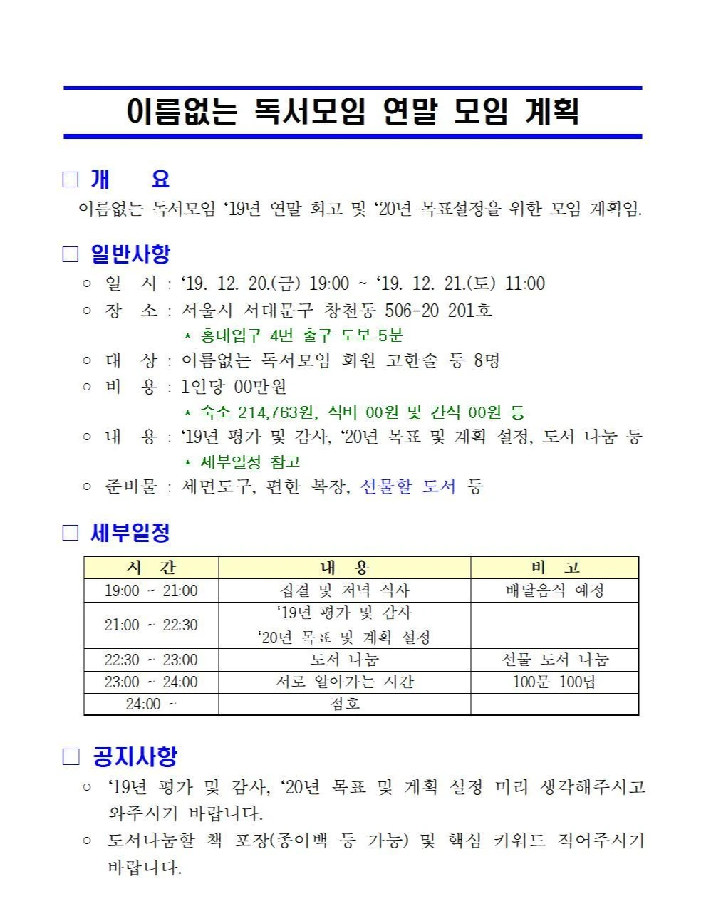 송년회 계획.jpeg