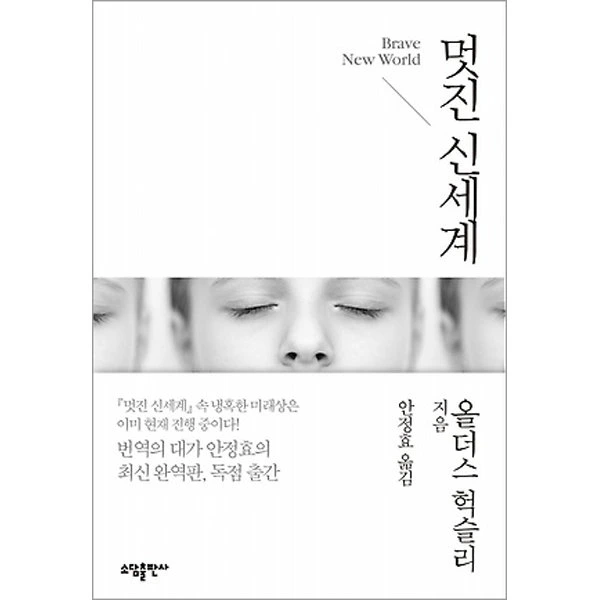 멋진 신세계 소담 출판사에 대한 이미지 검색결과.jpeg