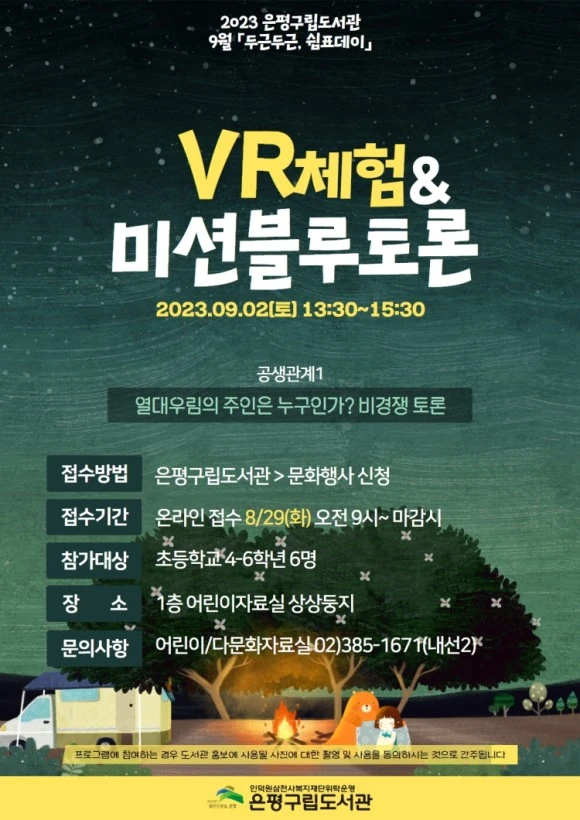 %EC%96%B4%EB%A6%B0%EC%9D%B4_%EB%AF%B8%EC%85%98%EB%B8%94%EB%A3%A8%ED%86%A0%EB%A1%A0_9%EC%9B%94%ED%98%B8_%ED%8F%AC%EB%A3%B8VR%28%25EC%2588%2598%25EC%25A0%2595%29.jpg?type=w580