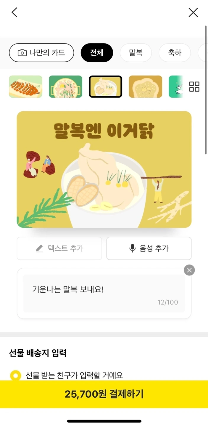 '말복_선물하기10.jpeg
