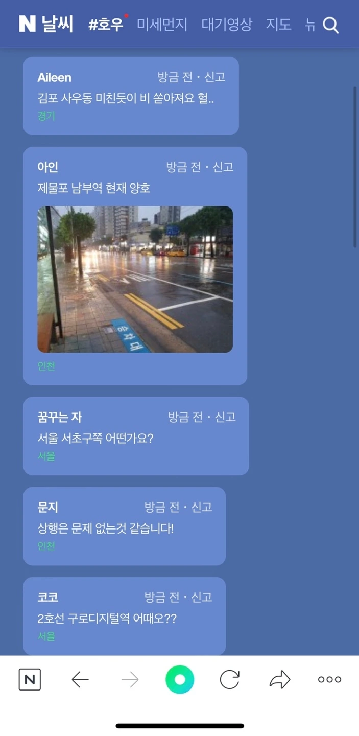 폭우_네이버3.jpeg