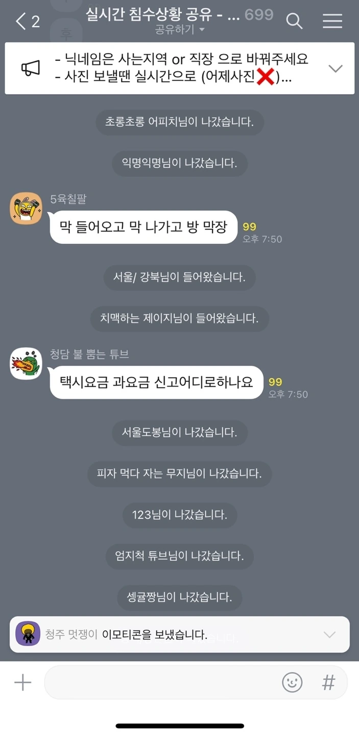 폭우_카카오오픈채팅3.jpeg