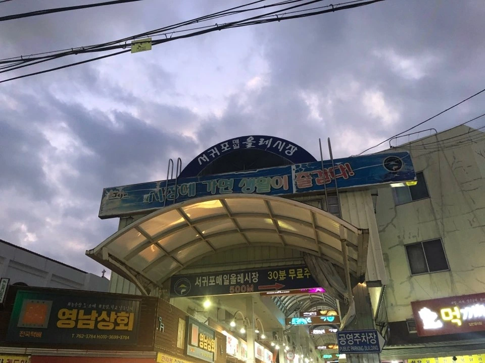 올레시장 간판.jpeg