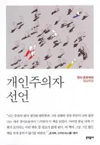 개인주의자 선언.jpeg