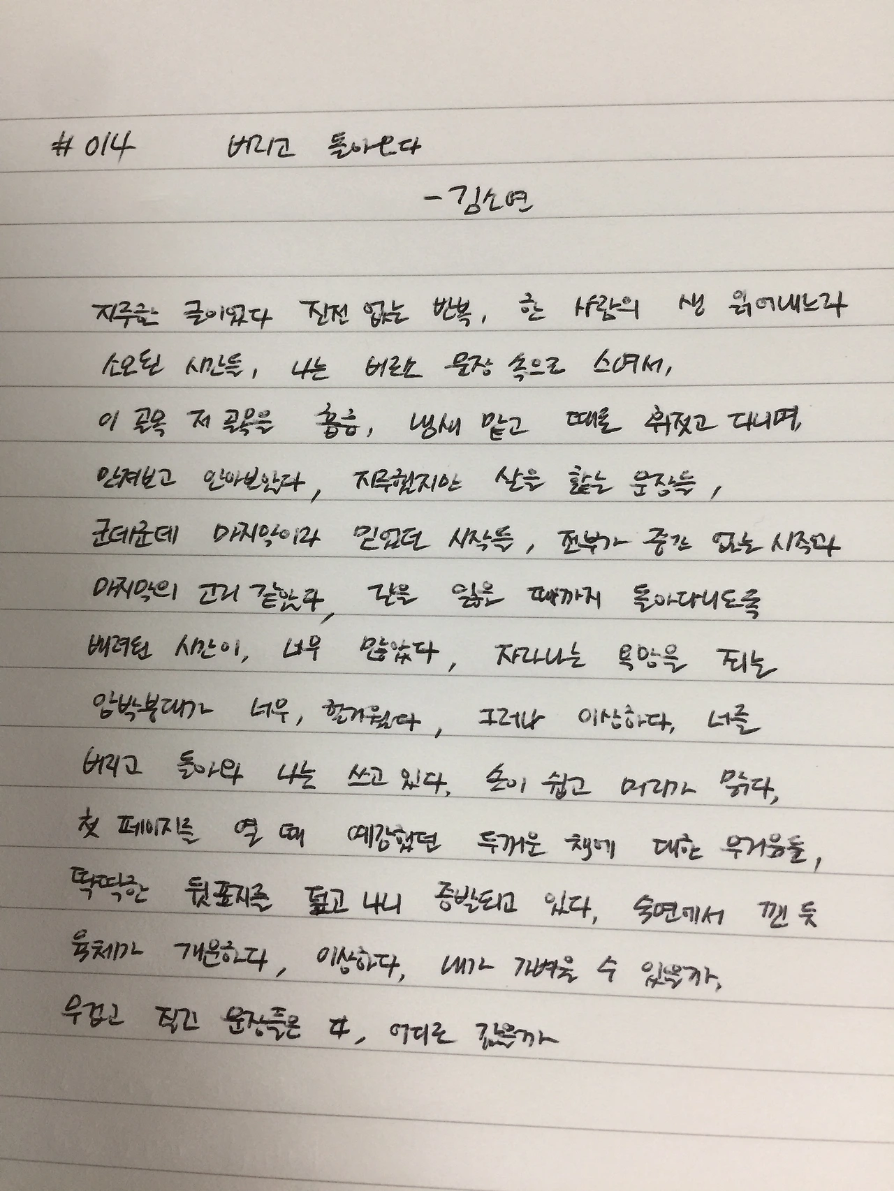 버리고 돌아오다_김소연_자필.JPG