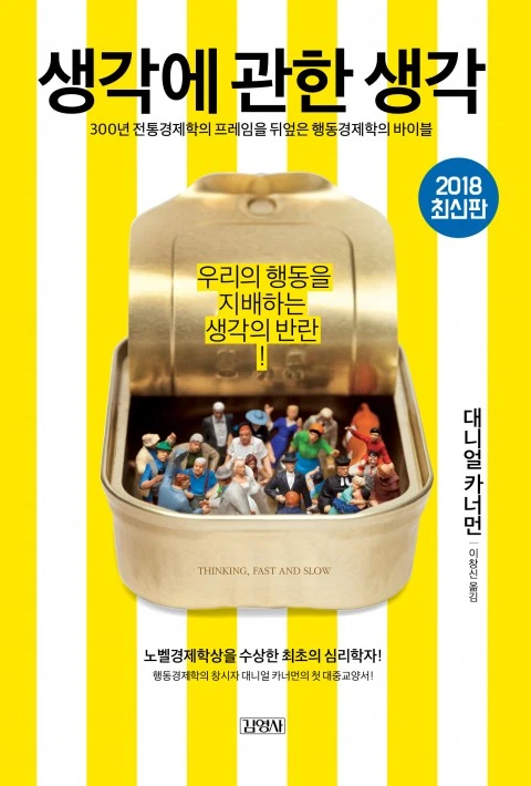 생각에 관한 생각.jpeg