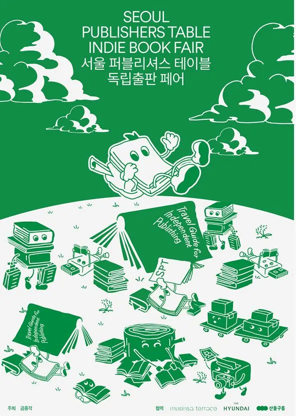 2023 서울 퍼블리셔스 테이블.JPG