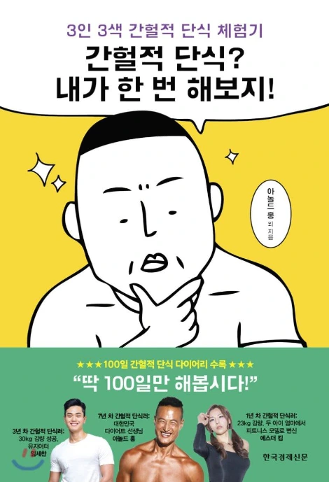 간헐적단식.jpeg