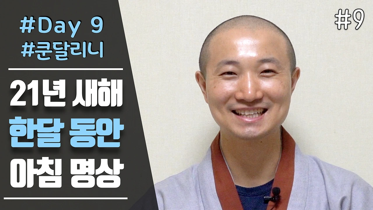 유썸-마음챙김 도연TV 30일아침명상 .009.jpeg