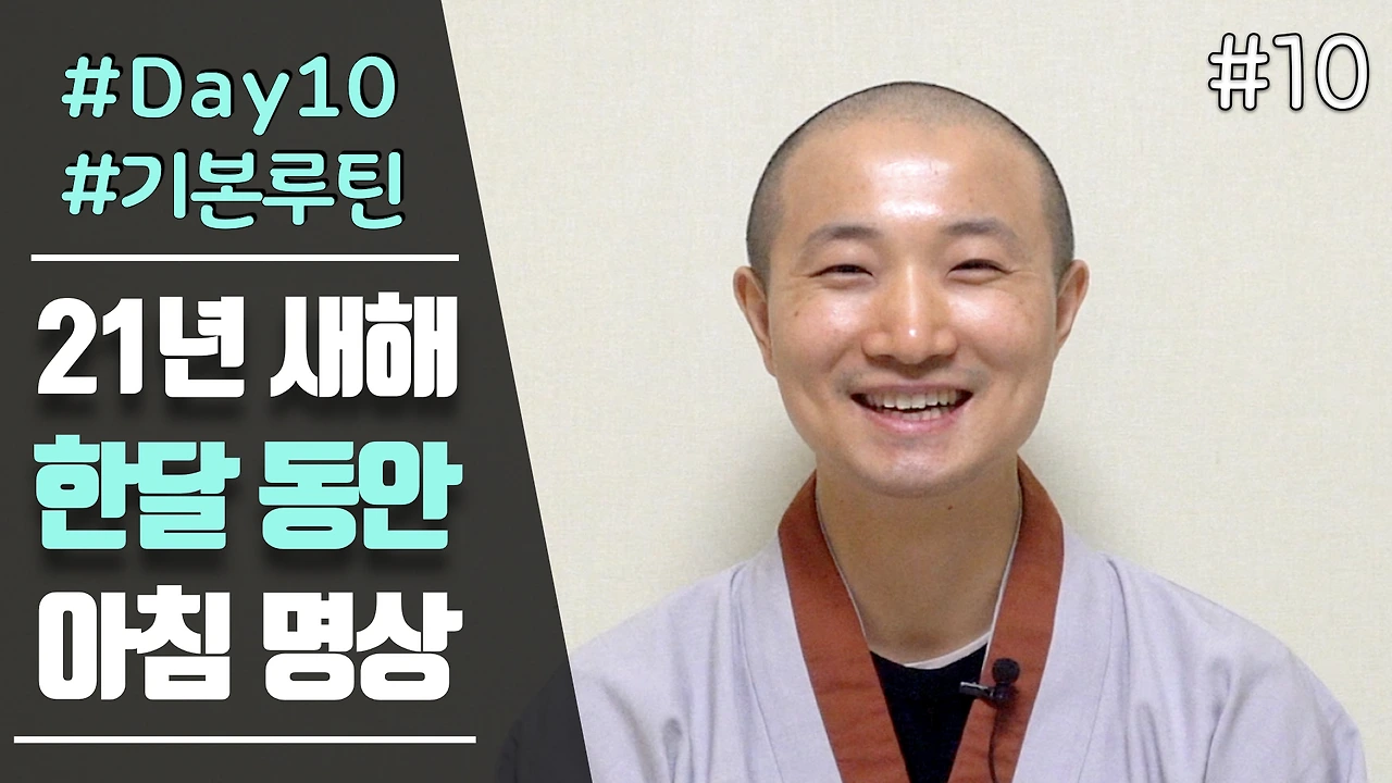 유썸-마음챙김 도연TV 30일아침명상 .010.jpeg