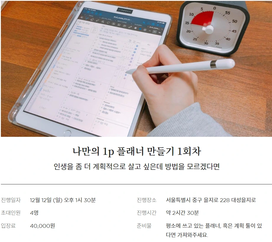 남의집 플래너.PNG