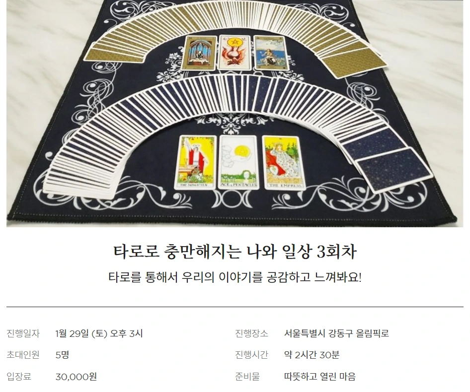 남의집 타로.PNG