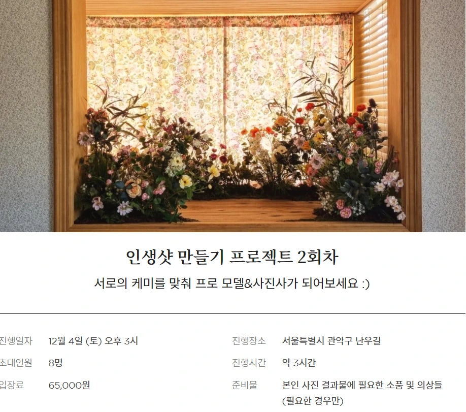 남의집 인생샷.PNG